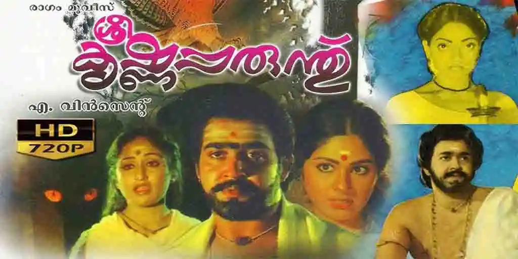 Top Malayalam horror films - SreeKrishna Parunthu