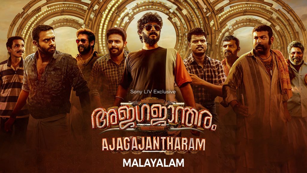 Ajagajantharam 2